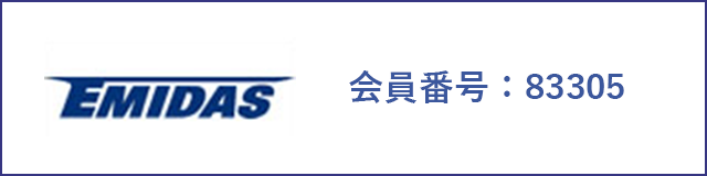 会員番号：83305